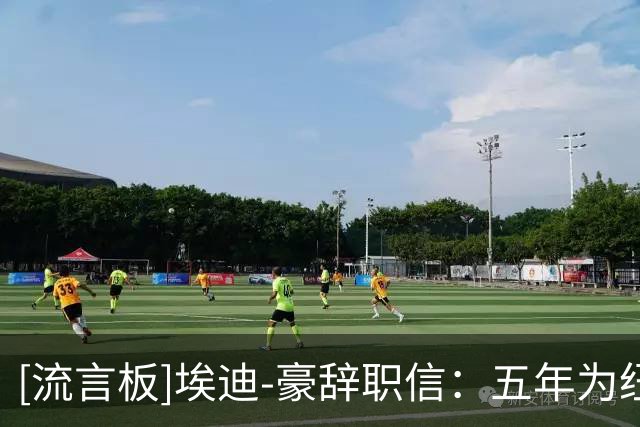 [流言板]埃迪-豪辞职信：五年为纽卡倾尽心血，现在是离开的合适时机